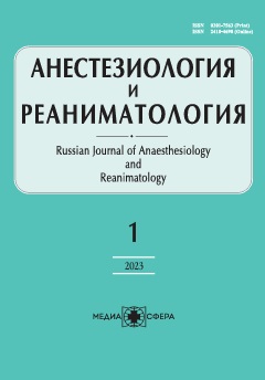 Анестезиология и реаниматология №1