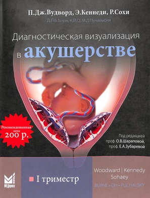 Диагностическая визуализация в акушерстве