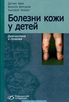 Болезни кожи у детей
