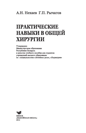 Практические навыки в общей хирургии