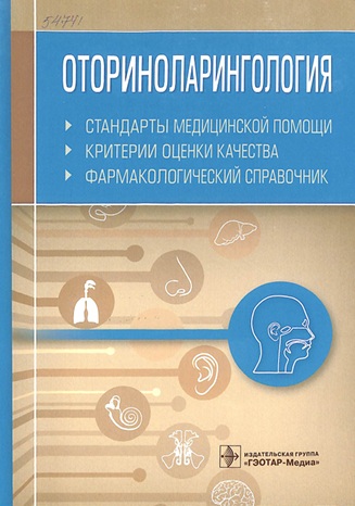 Оториноларингология