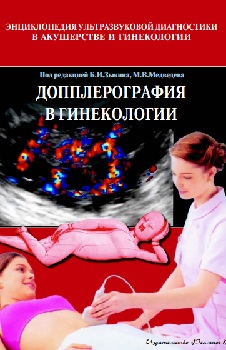 Допплерография в гинекологии