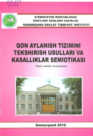 Qon aylanish tizimini tekshirish usullari va kasalliklar semiotikasi