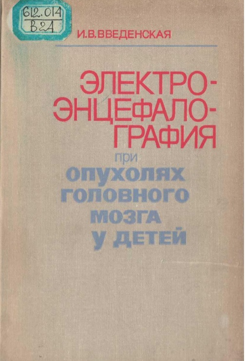 Электро-энцефалография при опухолях головного мозга у детей