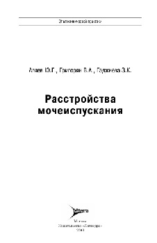 Расстройства мочеиспускания