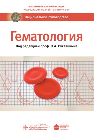 Гематология