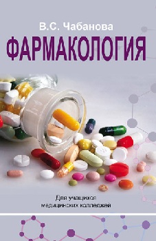 Фармакология