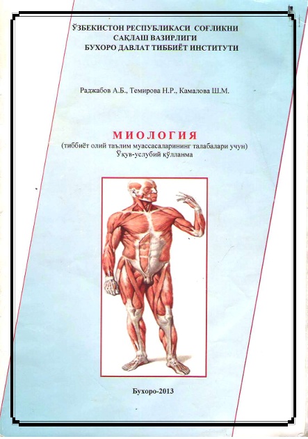 Миология