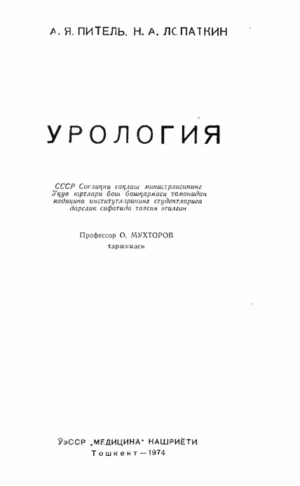 Урология