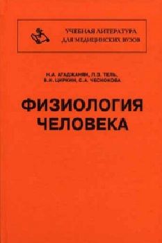 Физиология человека