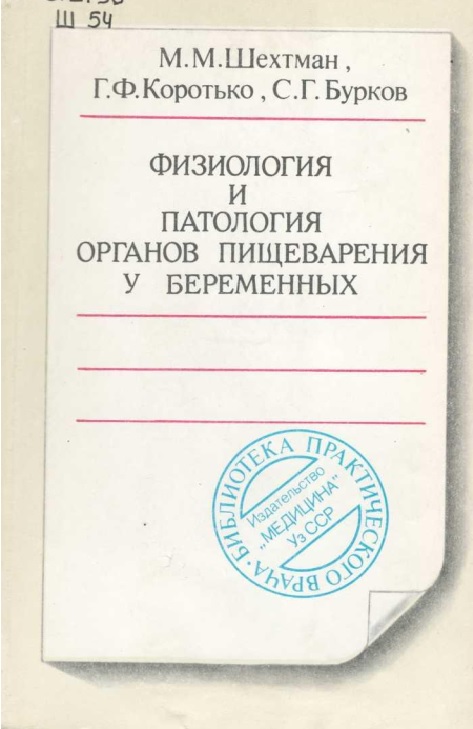 Физиология и патология органов пишеварения у беременных