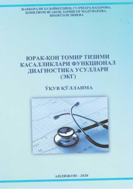 Юрак-қон томир тизими кассалликлари функционал диагностика усуллари