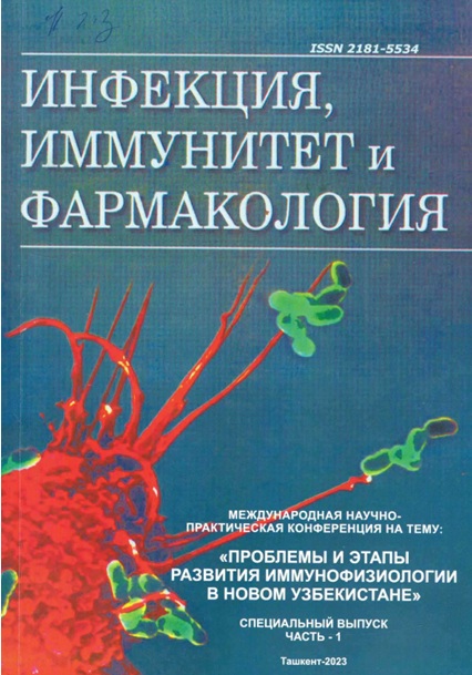 Инфекция, Иммунитет и Фармакология №1