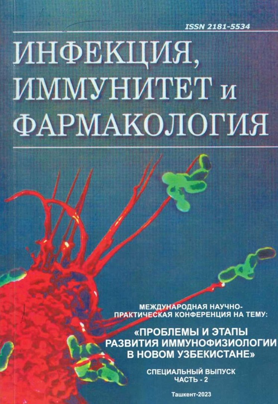 Инфекция, Иммунитет и Фармакология №2