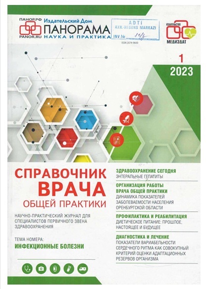 Справочник врача общей практики №1