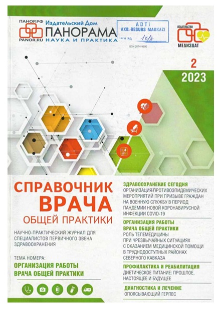 Справочник врача общей практики №2