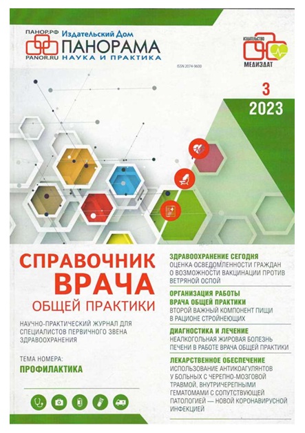 Справочник врача общей практики №3