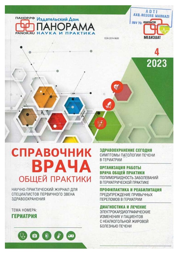 Справочник врача общей практики №4