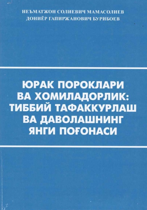 Юрак пороклари ва хомиладорлик; тиббий тафаккурлаш ва даволашнинг янги поғонаси