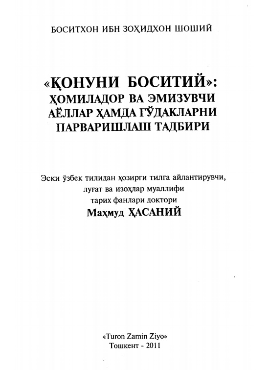 «Қонуни Боситий»: Ҳомиладор ва эмизувчи аёллар ҳамда гўдакларни парваришлаш тадбири