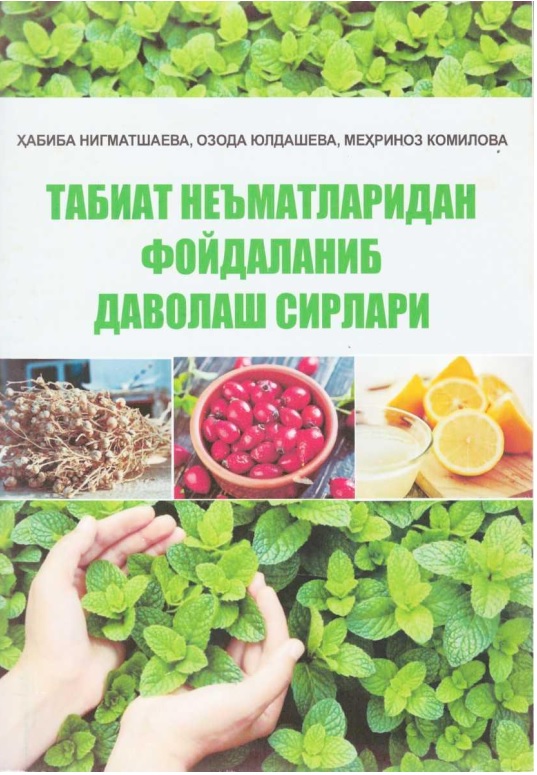 Табиат неьматларидан фойдаланиб даволаш сирлари