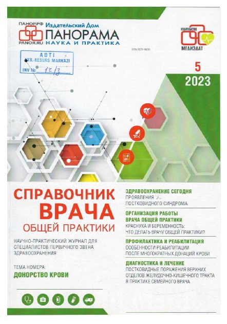 Справочник врача общей практики №5