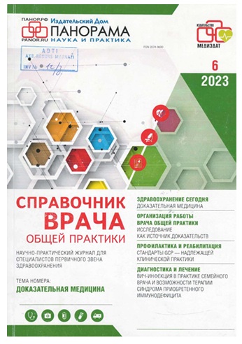 Справочник врача общей практики №6