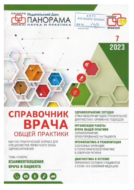 Справочник врача общей практики №7