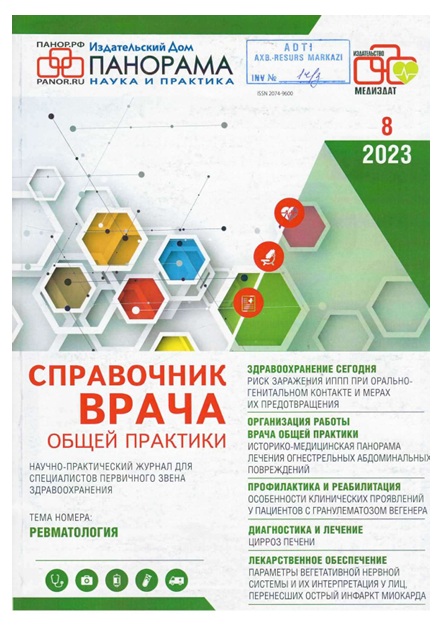 Справочник врача общей практики №8