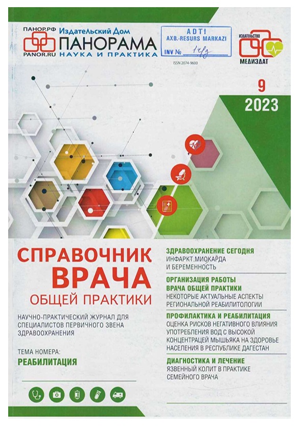 Справочник врача общей практики №9