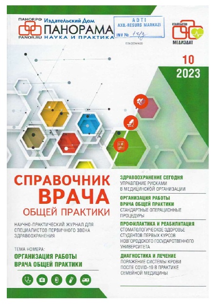 Справочник врача общей практики