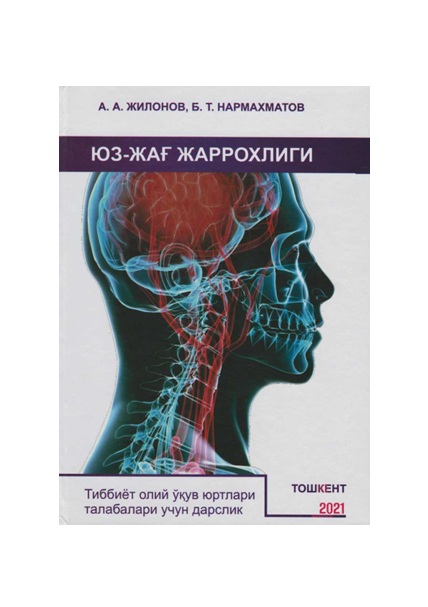 Юз-жағ жаррохлиги