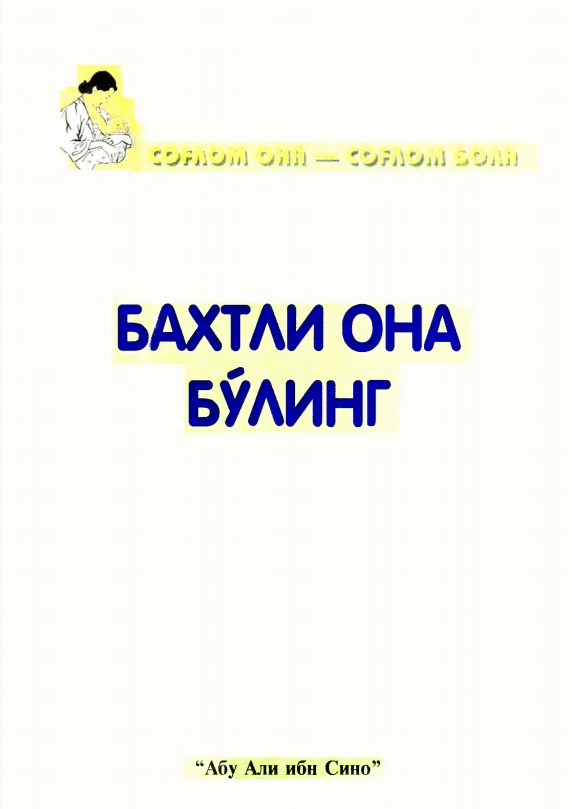 Baxtli ona bo'ling