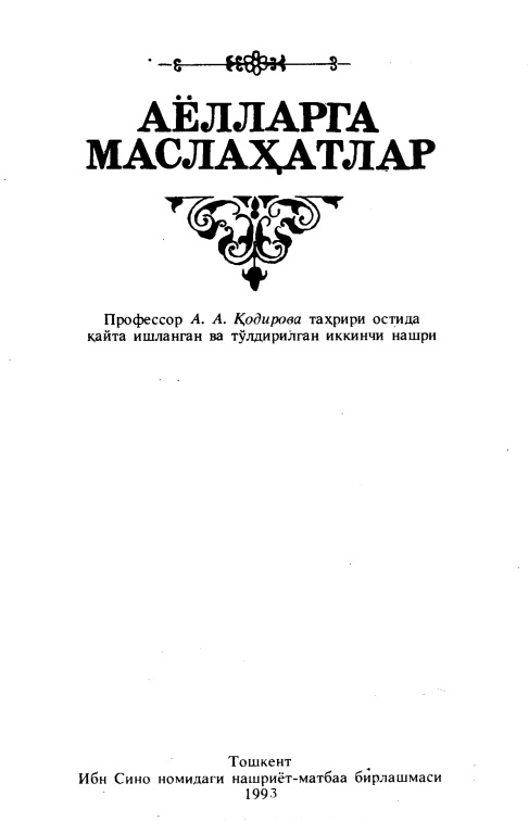 Аёлларга маслаҳатлар