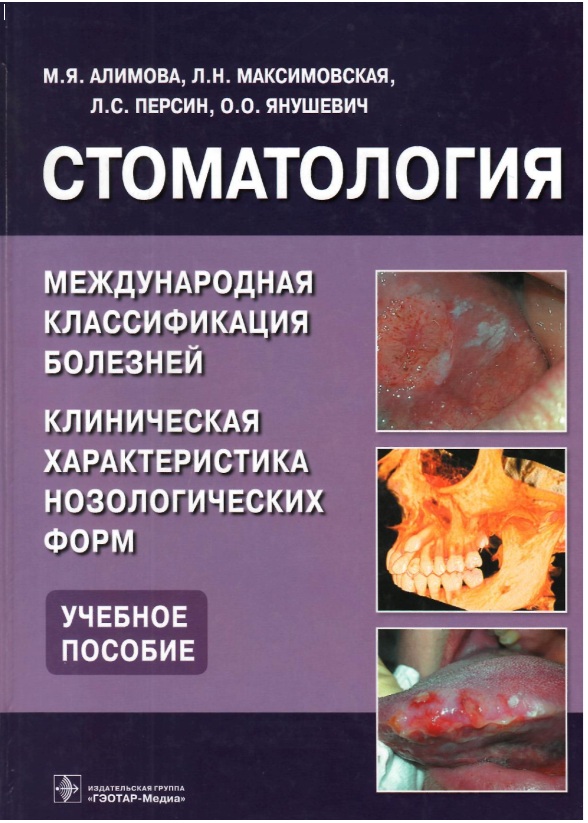 Стоматология