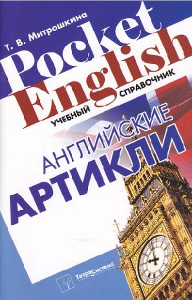 Английские артикли
