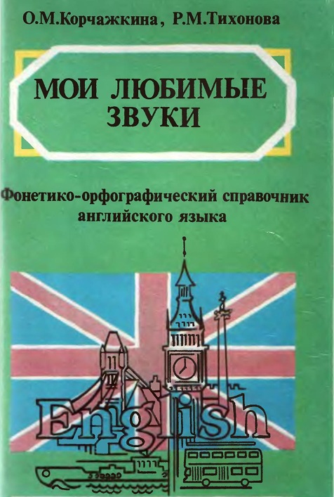 Мои любимые звуки