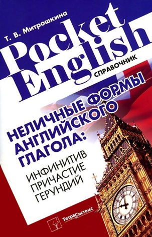 Неличные формы английские глагола