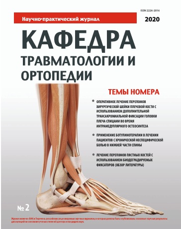 Кафедра травматологии и ортопедии № 2