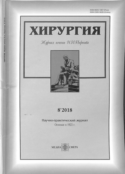 Хирургия №8