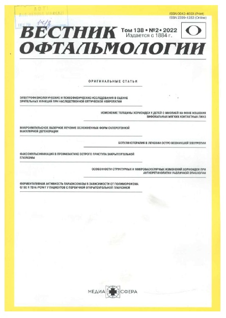 Вестник офтальмологии №2 том 138