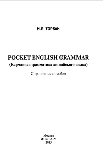 Pocket english grammar (Карманная грамматика английского языка )