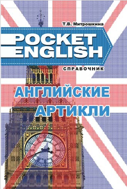 Английские артикли