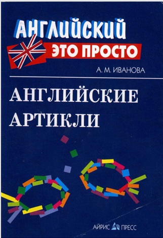 Английские артикли