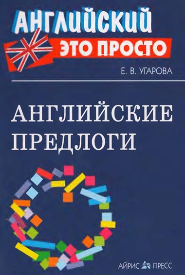 Английские предлоги