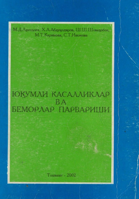 Юқумли касалликлар ва беморлар парвариши