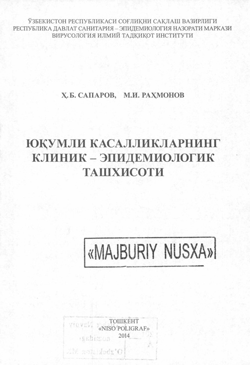Юқумли касалликларнинг клиник-эпидемиологик ташхисоти
