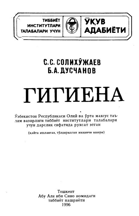 Гигиена