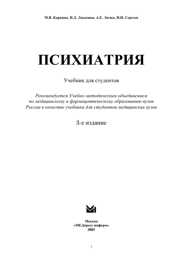 Психиатрия