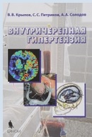 Внутричерепная гипертензия